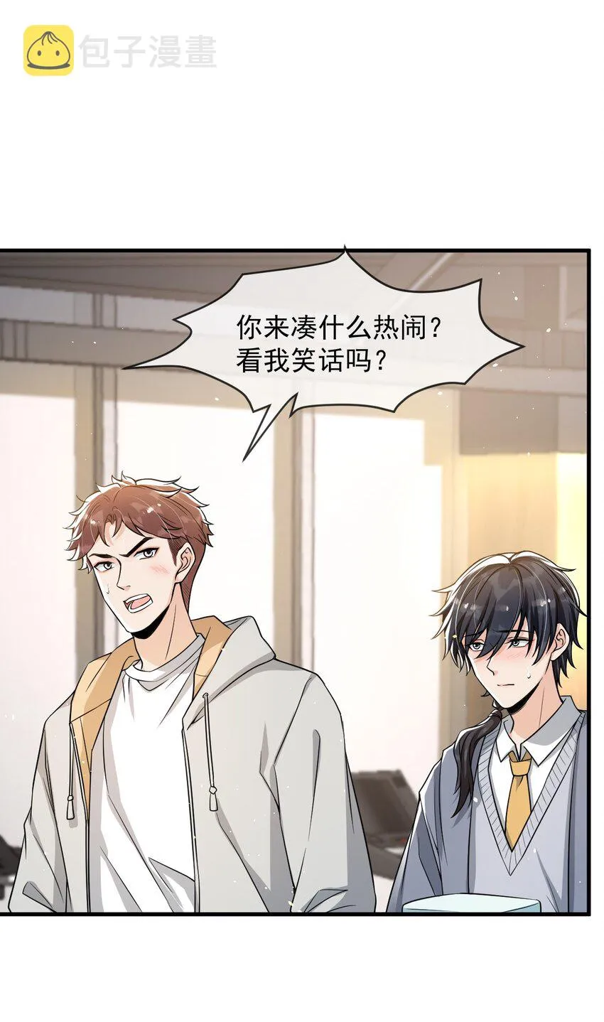 036 想和你多呆一会儿嘛！ 第27页