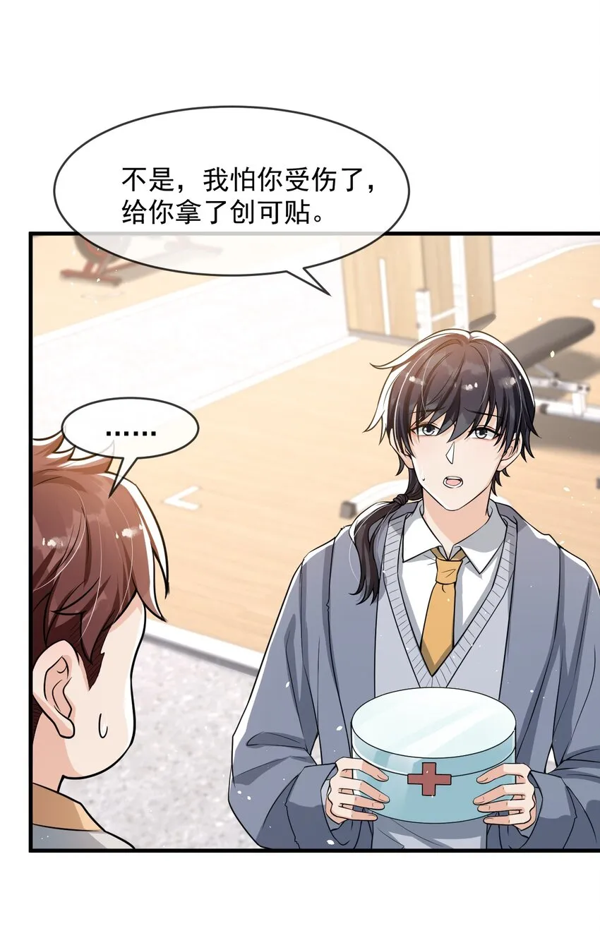 036 想和你多呆一会儿嘛！ 第28页