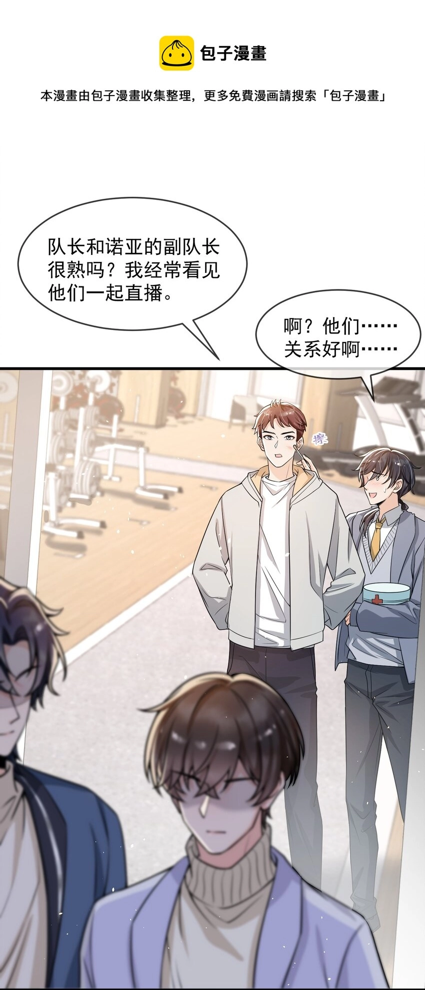 036 想和你多呆一会儿嘛！ 第29页