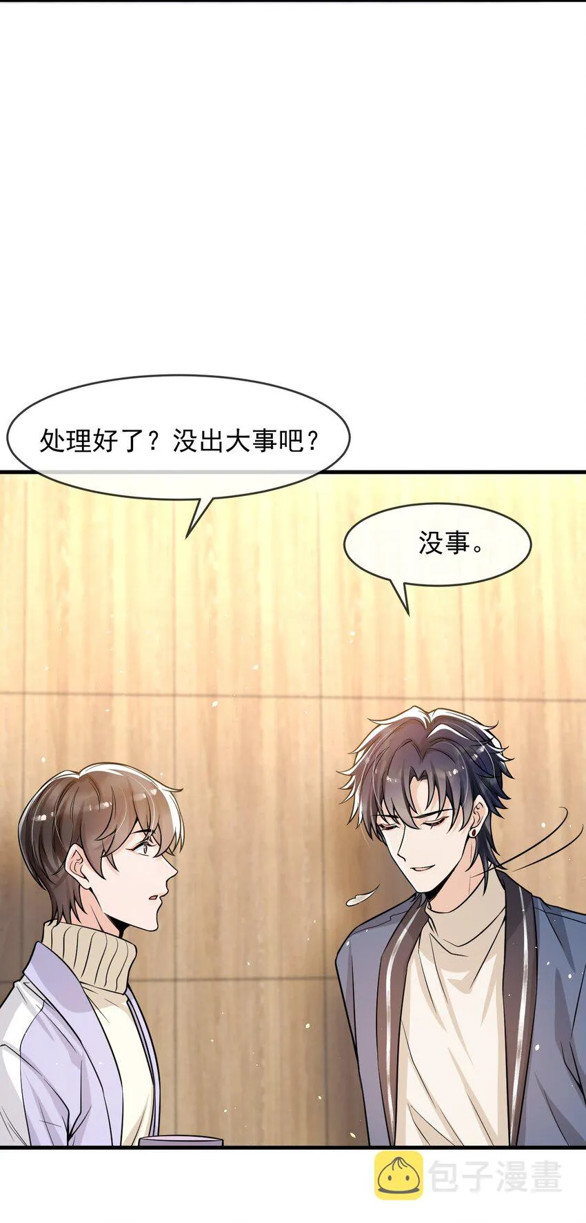 036 想和你多呆一会儿嘛！ 第30页