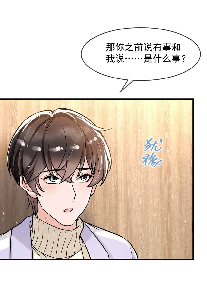 036 想和你多呆一会儿嘛！ 第31页