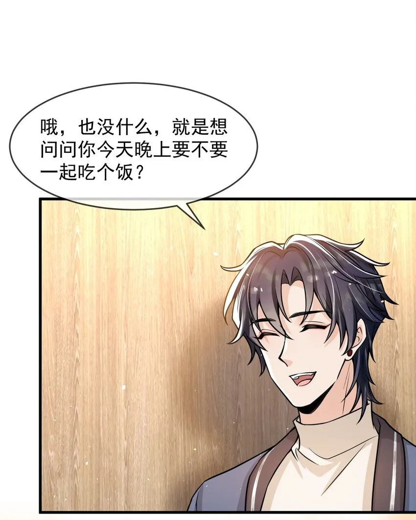 036 想和你多呆一会儿嘛！ 第32页