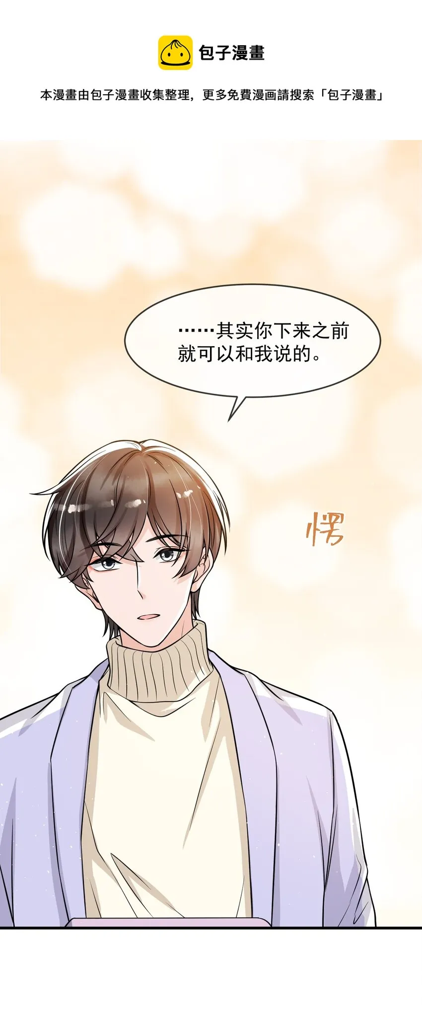 036 想和你多呆一会儿嘛！ 第33页