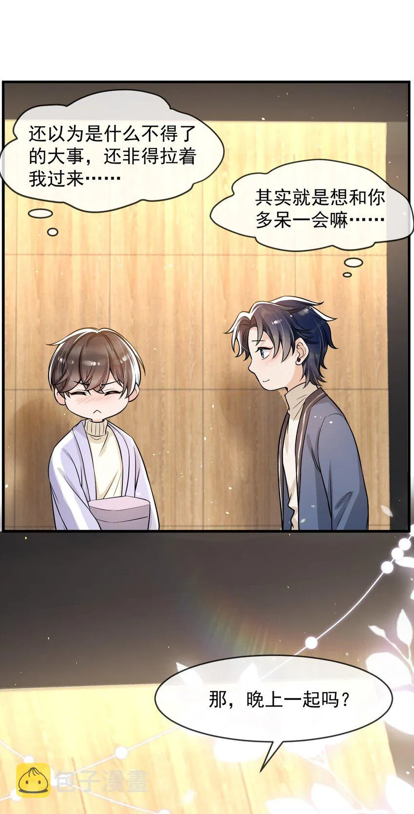 036 想和你多呆一会儿嘛！ 第34页