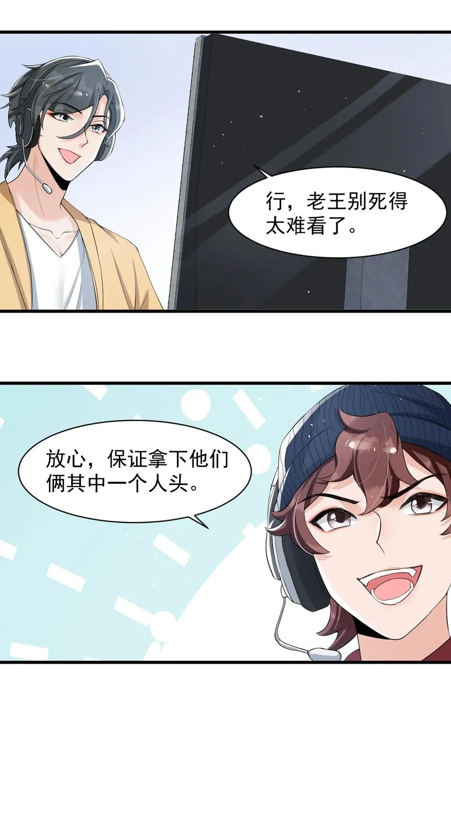 033 线上双排！ 第32页