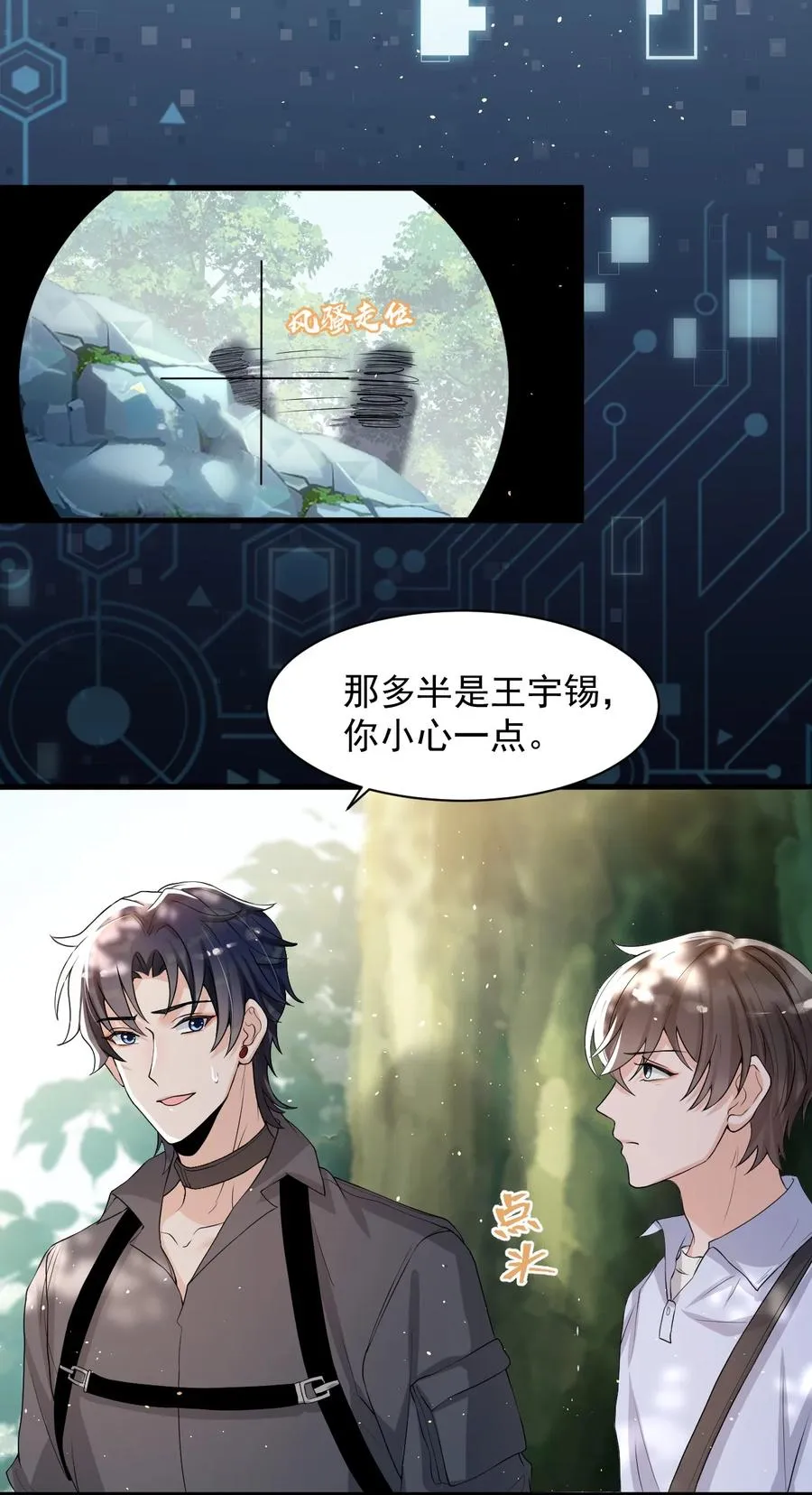033 线上双排！ 第38页