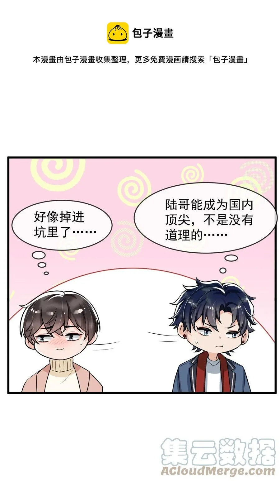 032 不是你男朋友吗？ 第5页