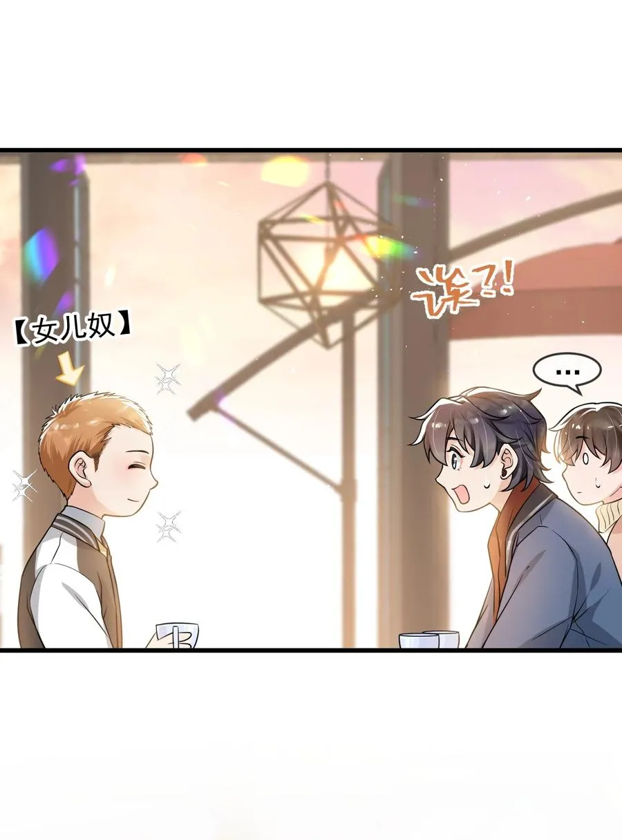 032 不是你男朋友吗？ 第8页