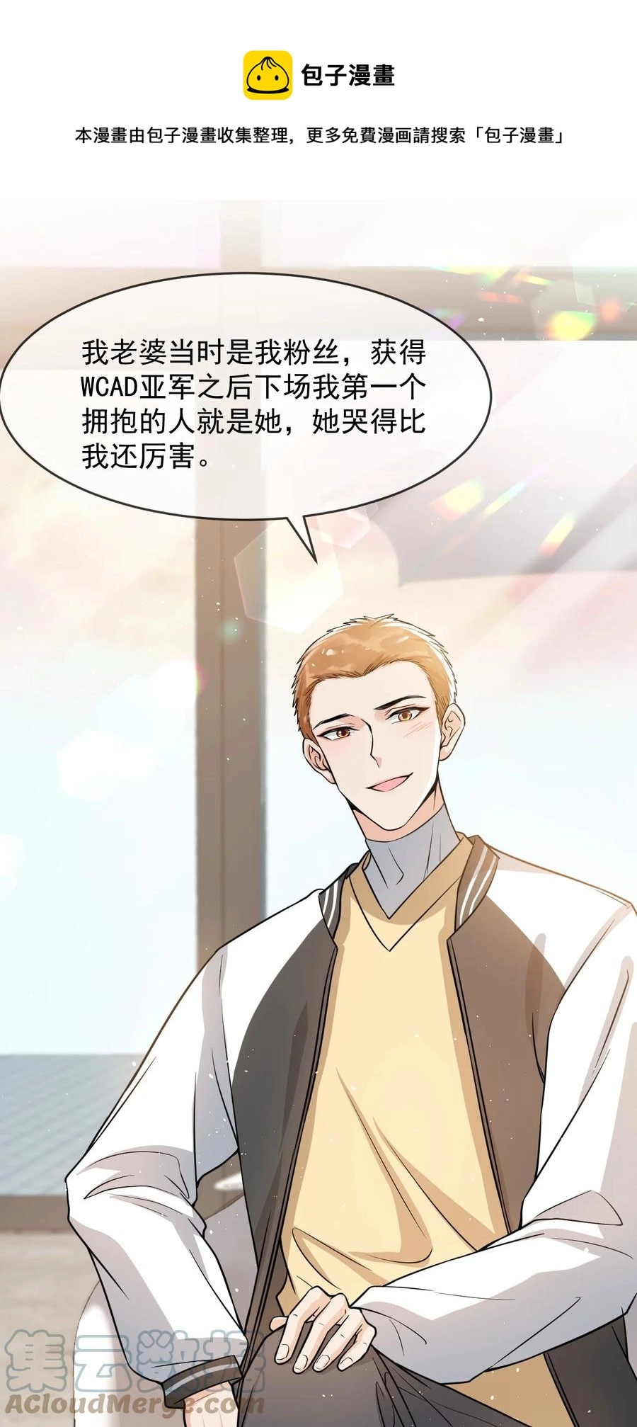 032 不是你男朋友吗？ 第9页