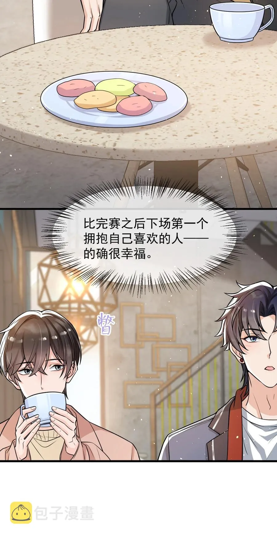 032 不是你男朋友吗？ 第10页