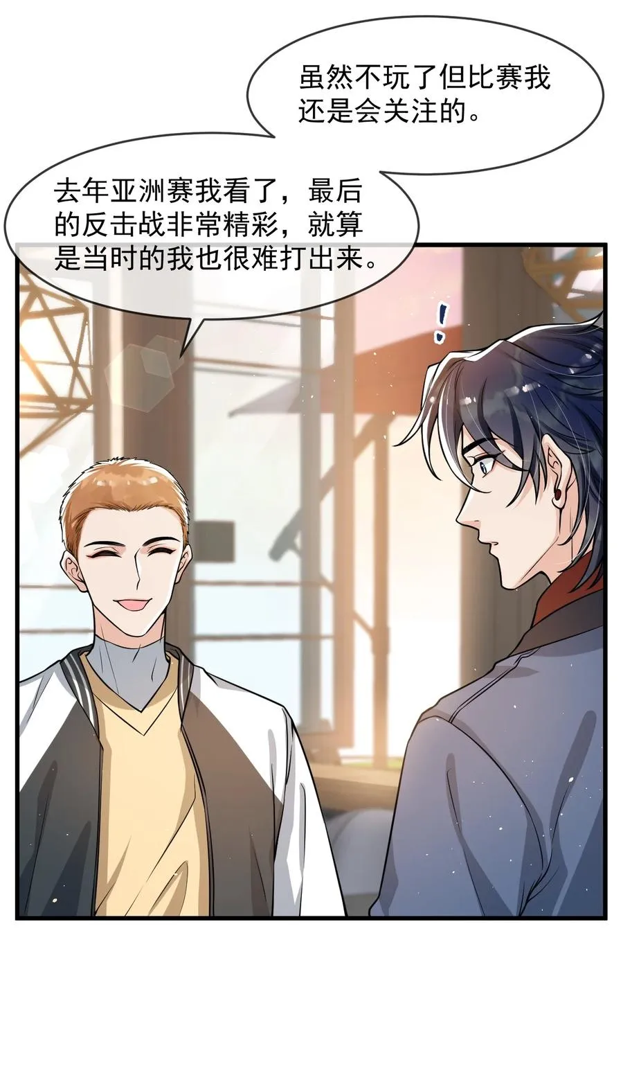 032 不是你男朋友吗？ 第12页
