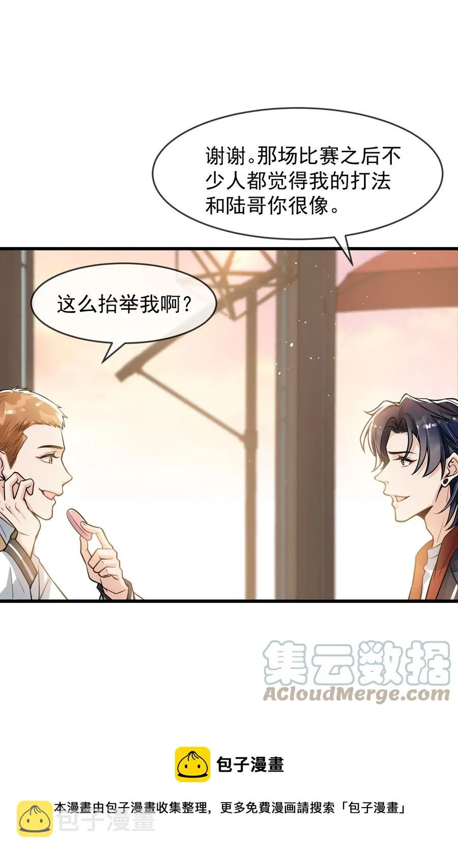 032 不是你男朋友吗？ 第13页