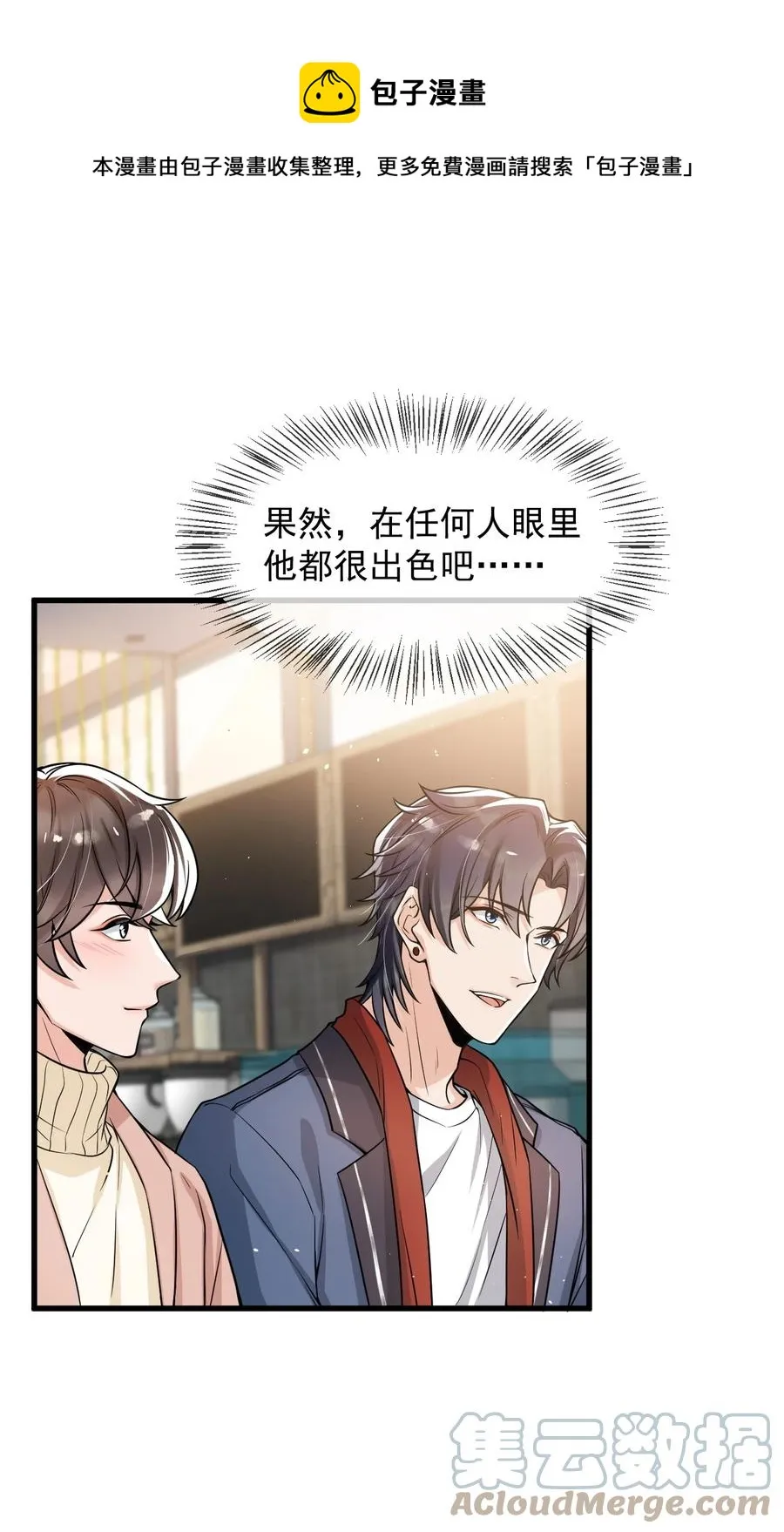032 不是你男朋友吗？ 第17页