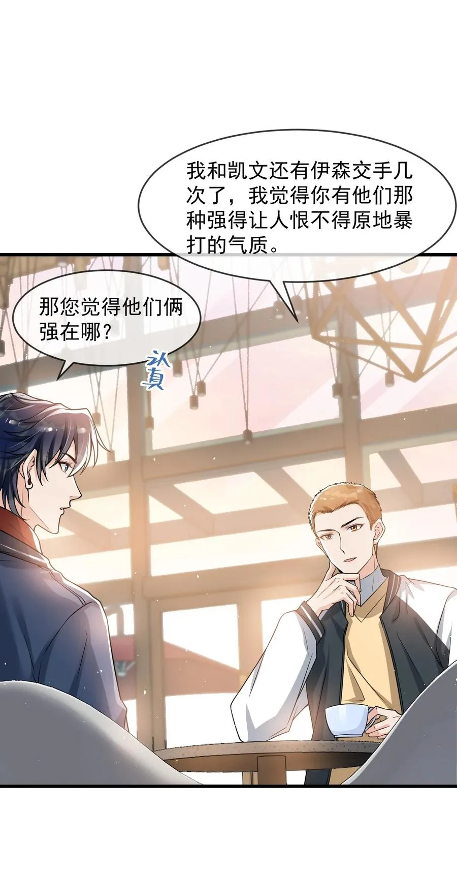 032 不是你男朋友吗？ 第18页