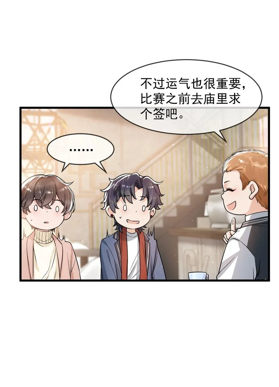 032 不是你男朋友吗？ 第20页