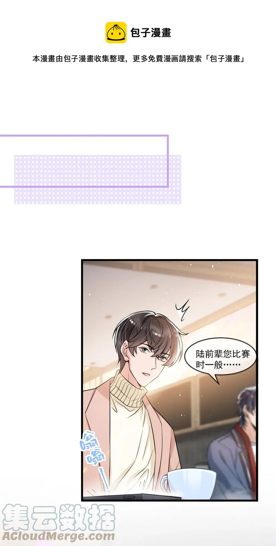 032 不是你男朋友吗？ 第21页