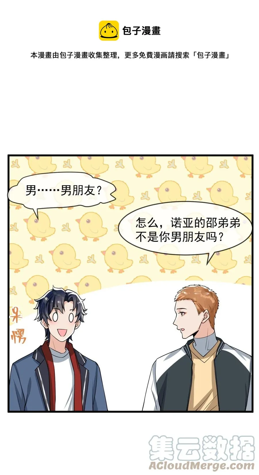 032 不是你男朋友吗？ 第25页