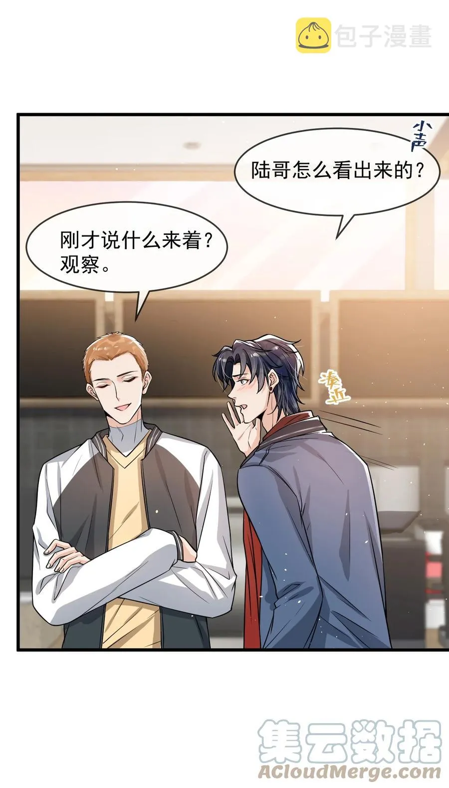 032 不是你男朋友吗？ 第27页