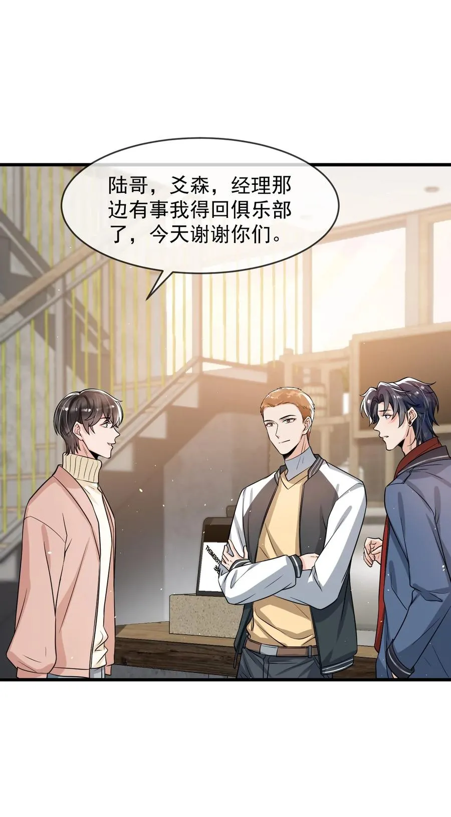032 不是你男朋友吗？ 第28页