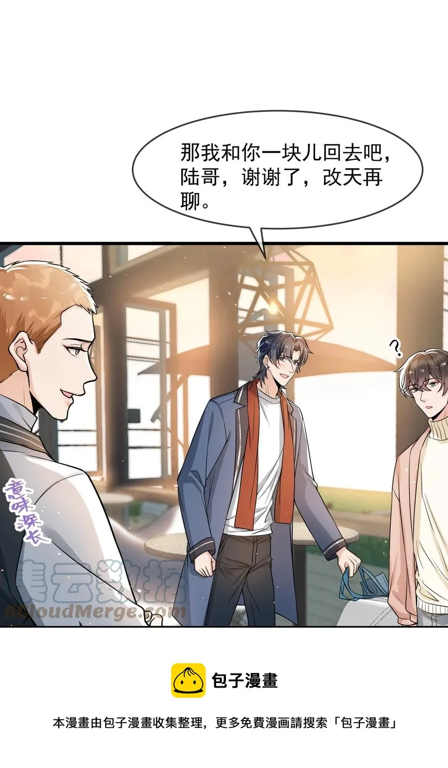 032 不是你男朋友吗？ 第29页