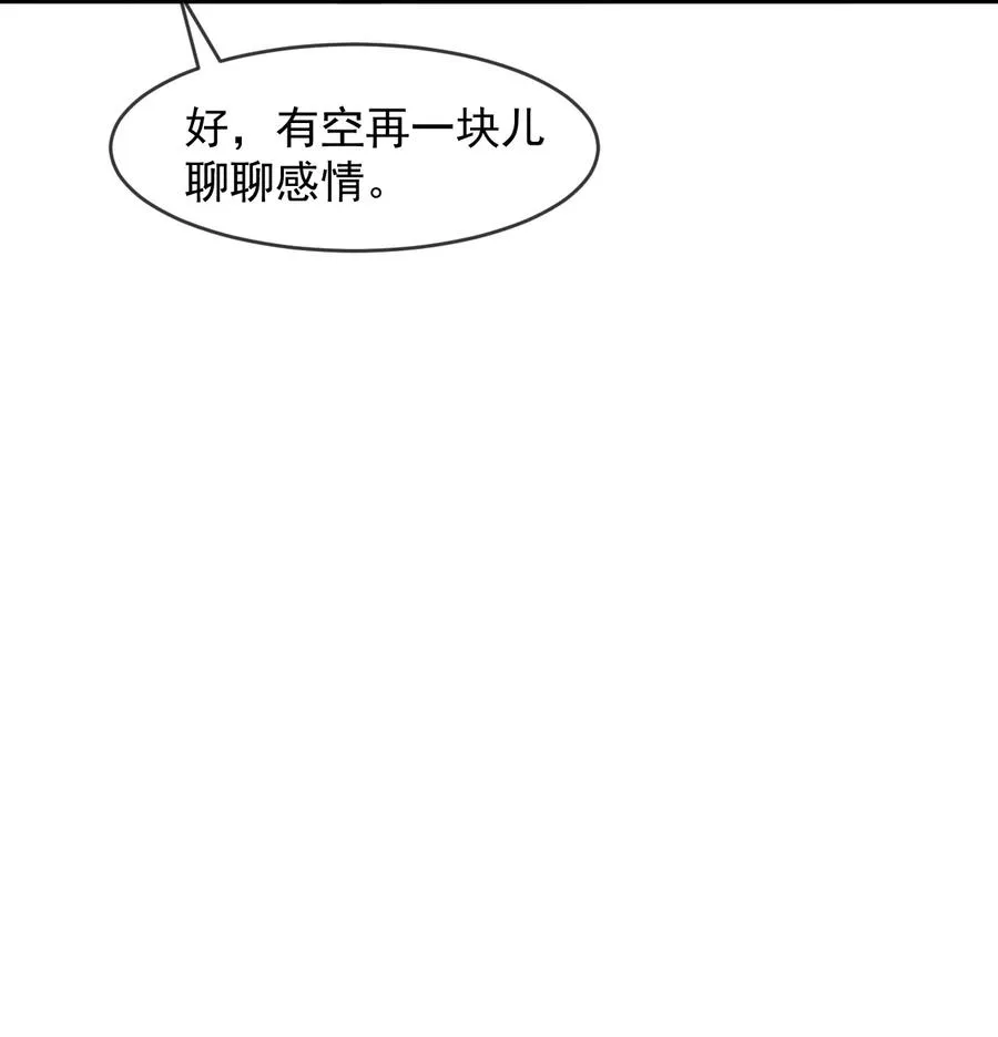 032 不是你男朋友吗？ 第30页