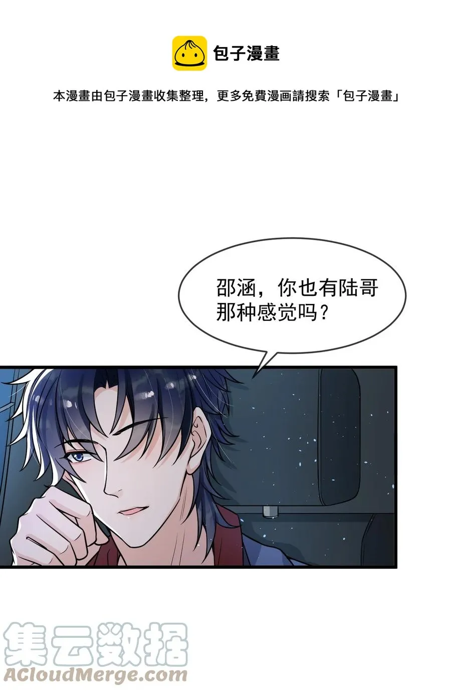 032 不是你男朋友吗？ 第33页