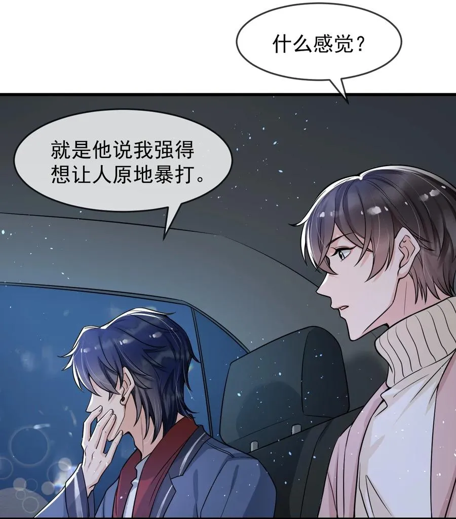 032 不是你男朋友吗？ 第34页