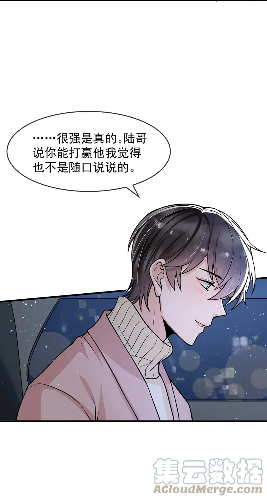 032 不是你男朋友吗？ 第35页