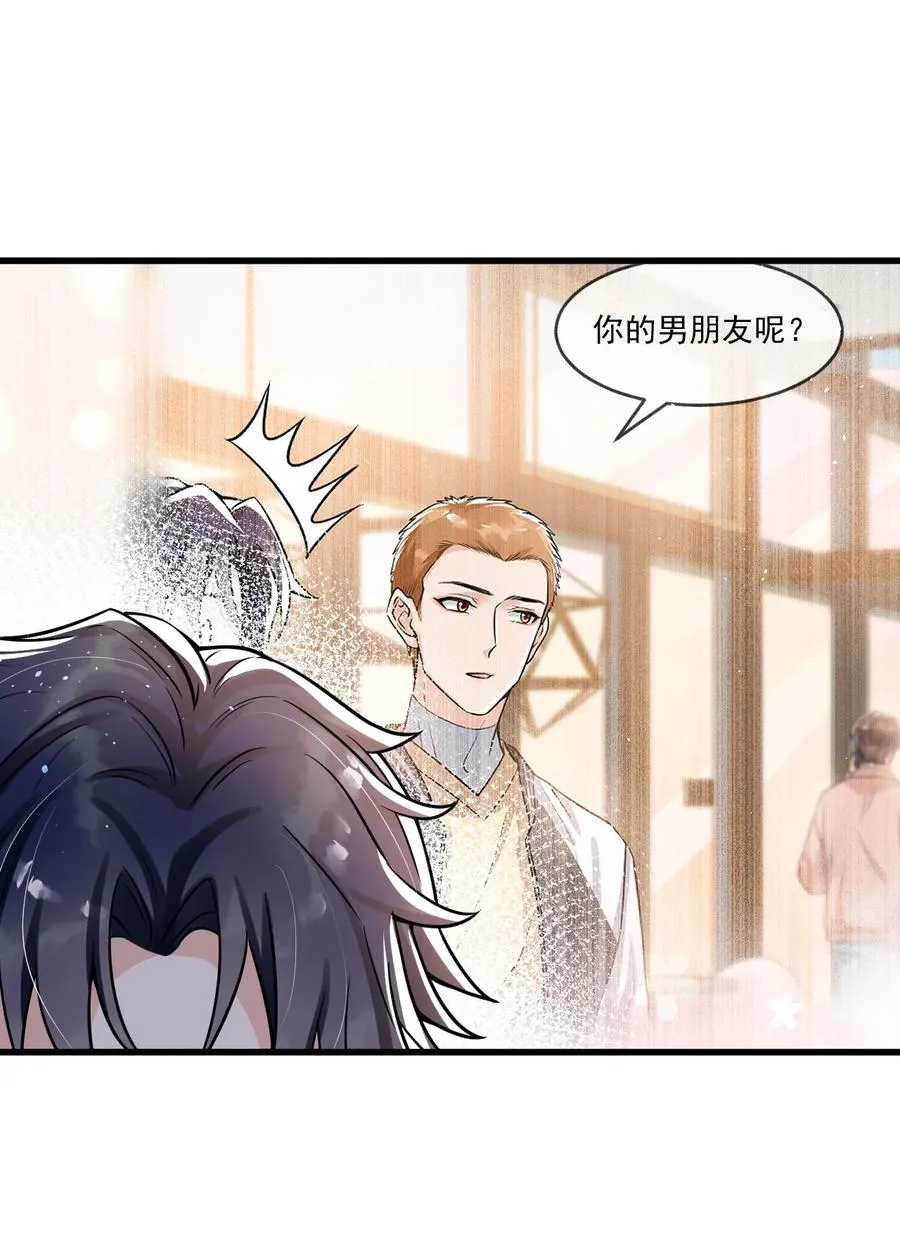 032 不是你男朋友吗？ 第36页