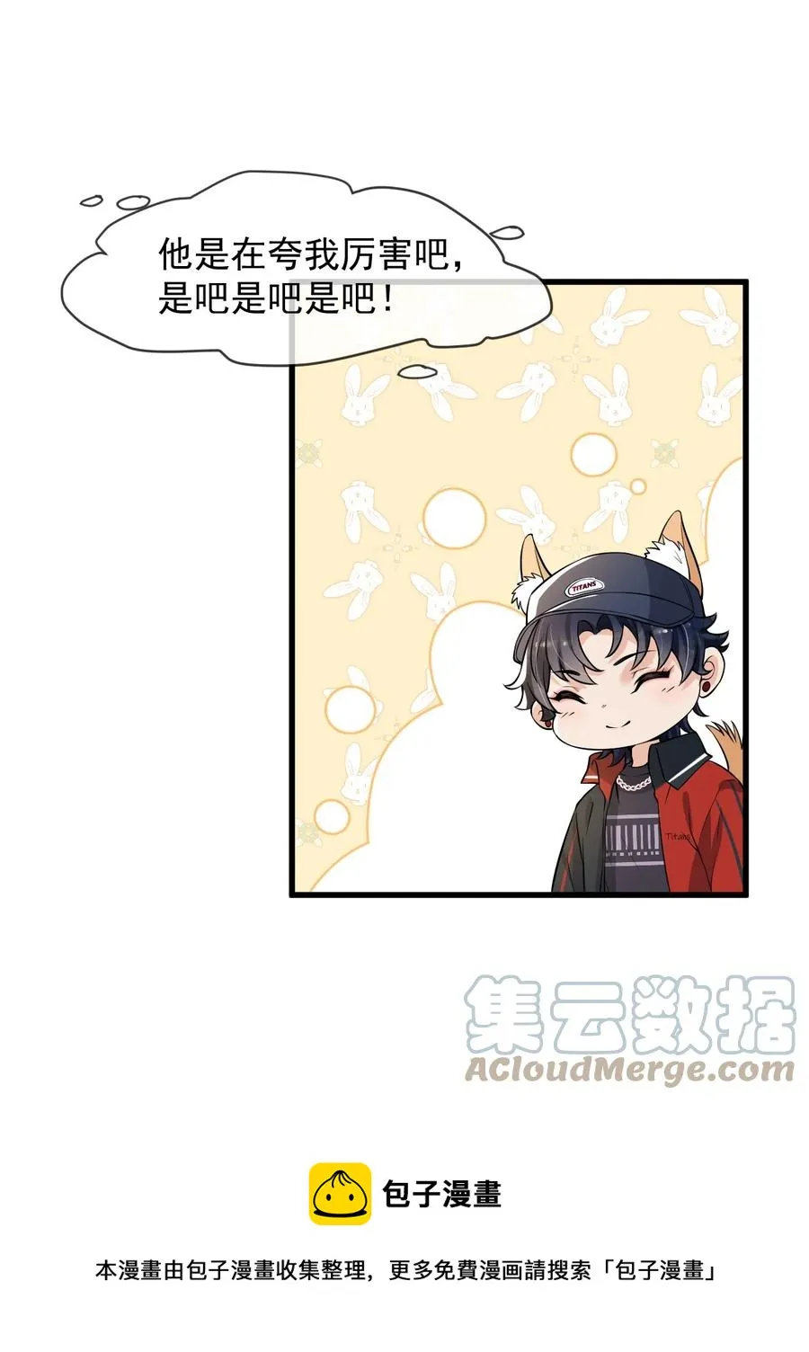 031 好可爱，想…… 第5页