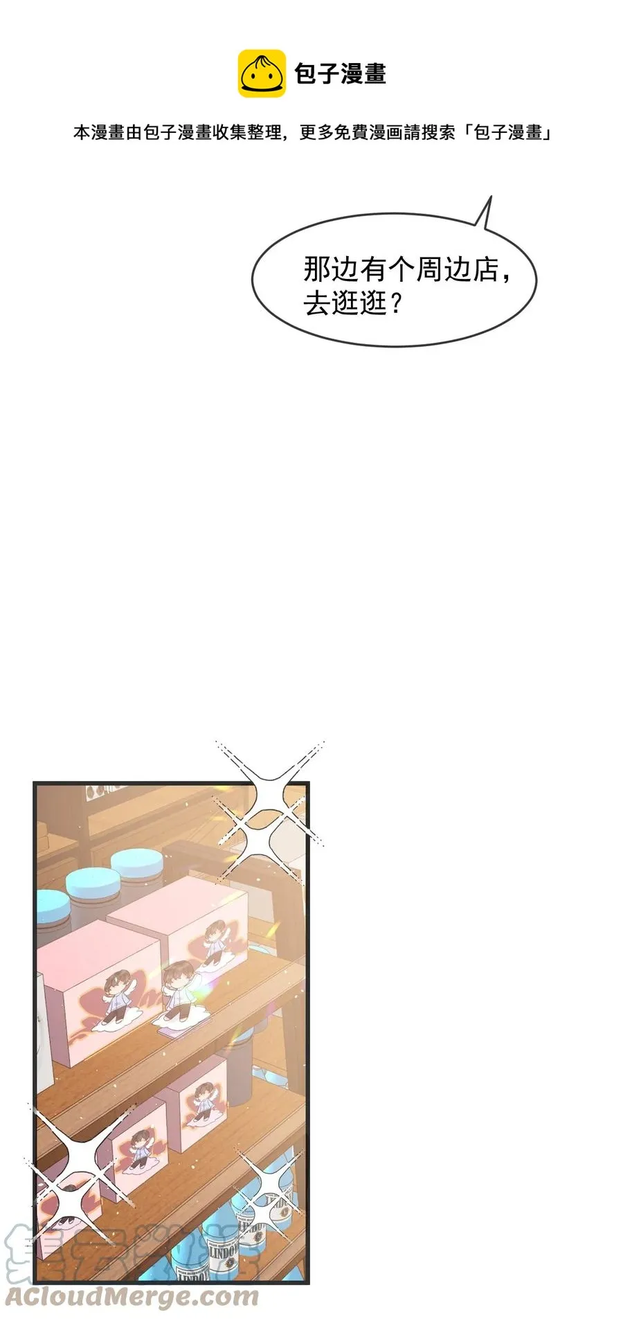 031 好可爱，想…… 第17页