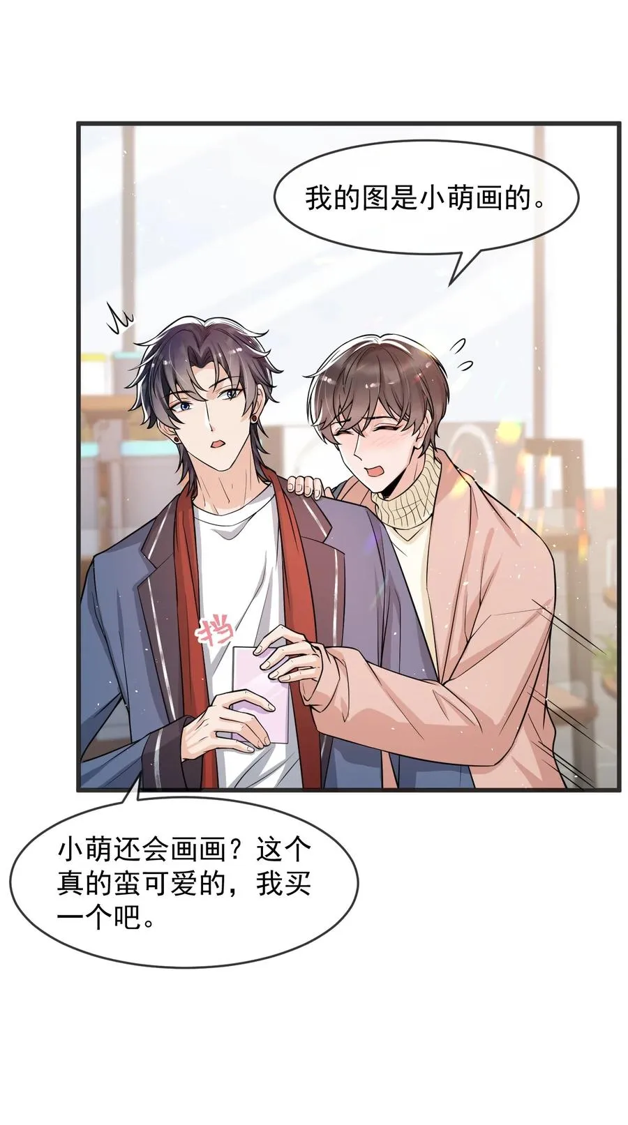 031 好可爱，想…… 第20页
