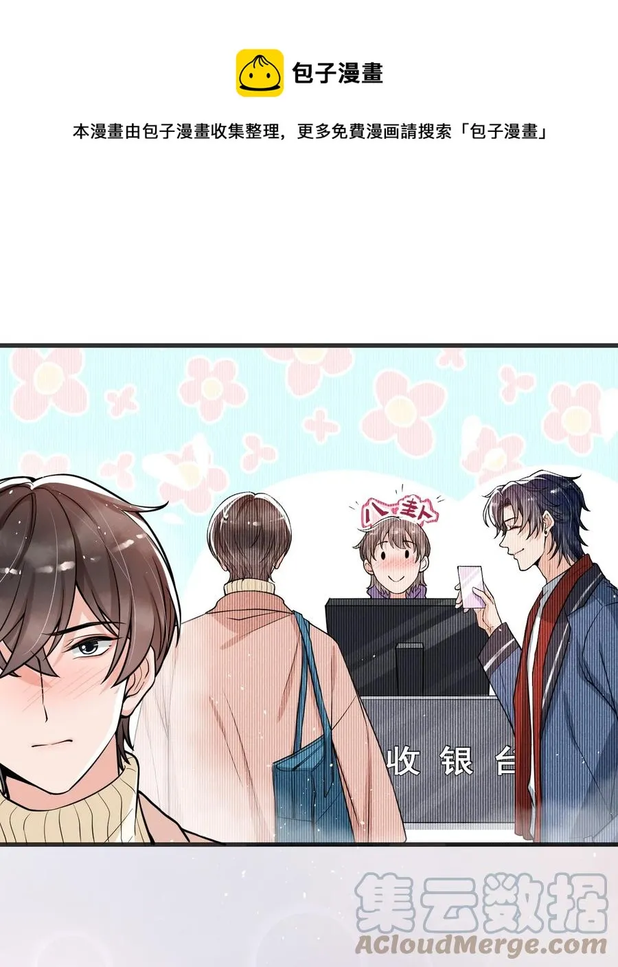 031 好可爱，想…… 第21页