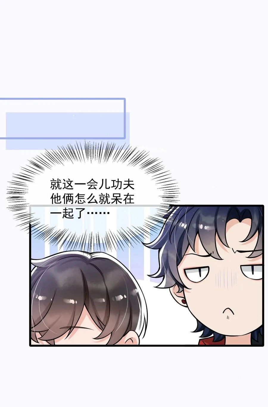 030 他们什么时候这么熟了？ 第10页