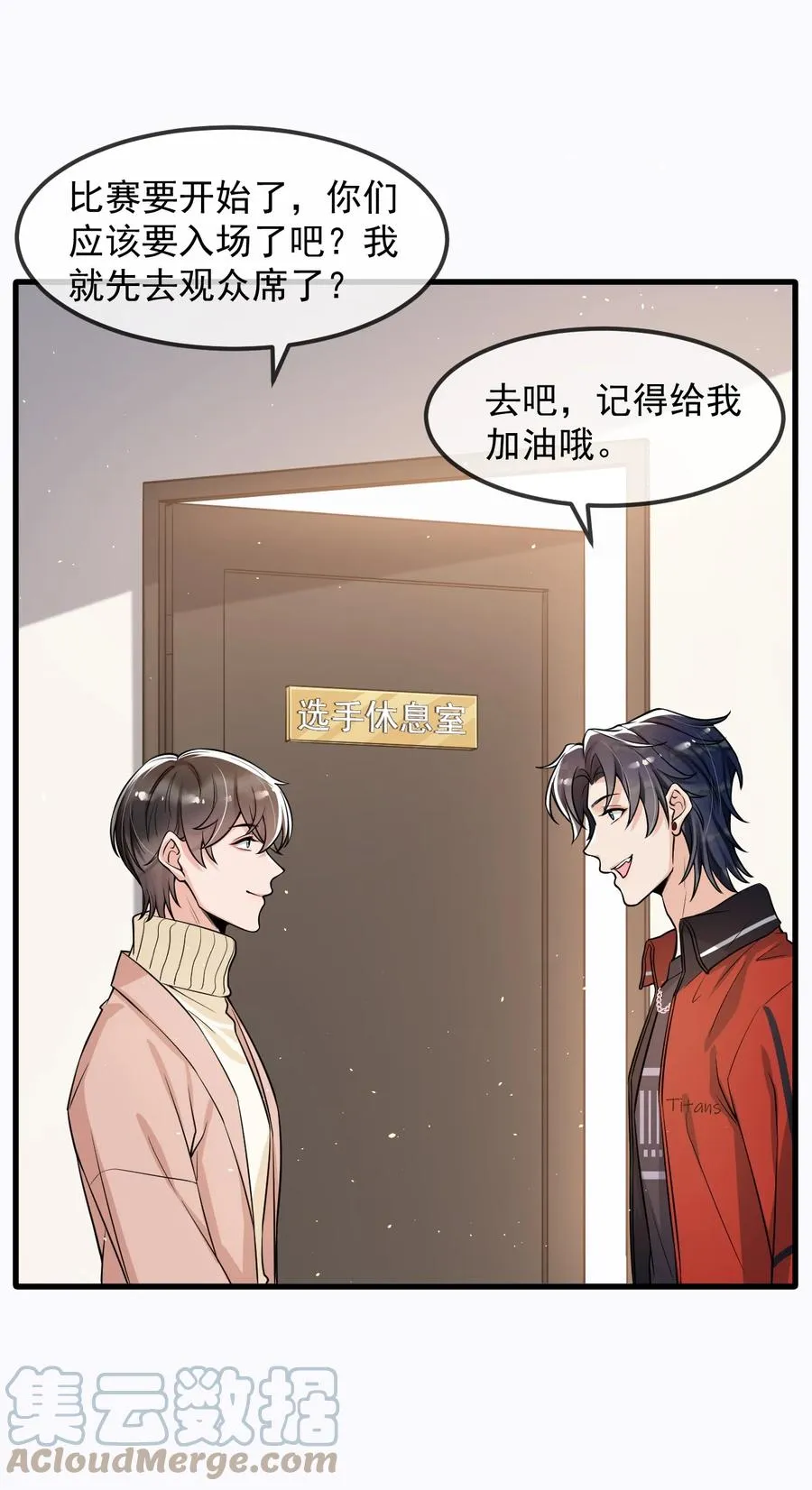 030 他们什么时候这么熟了？ 第11页