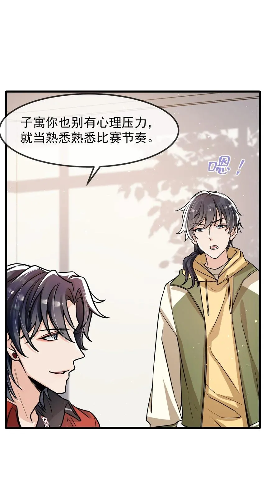 030 他们什么时候这么熟了？ 第32页
