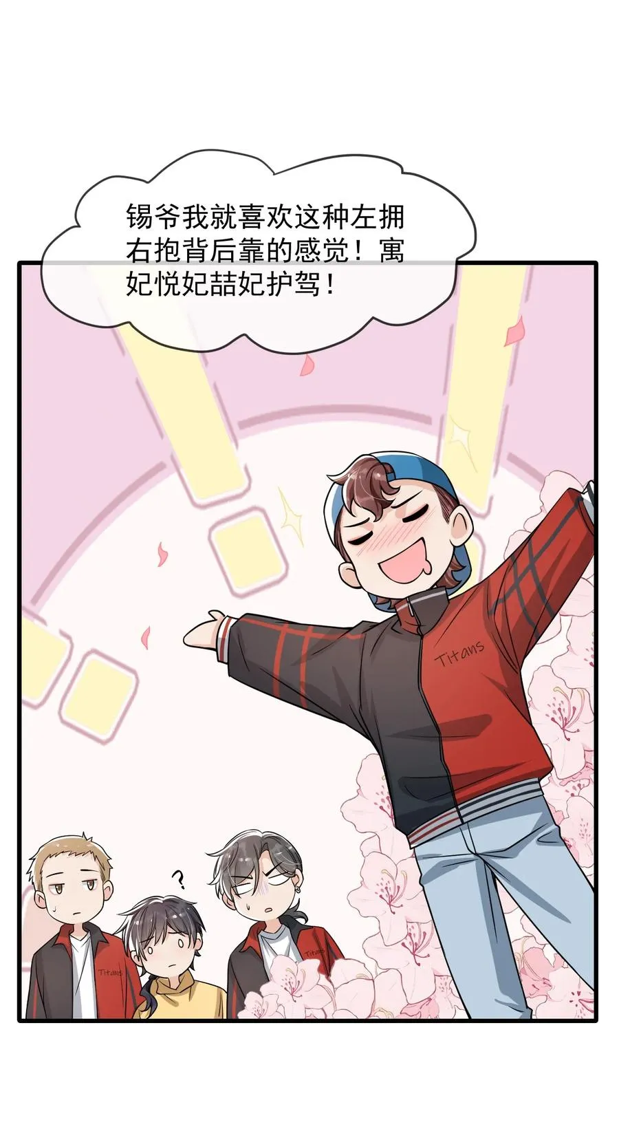 030 他们什么时候这么熟了？ 第34页