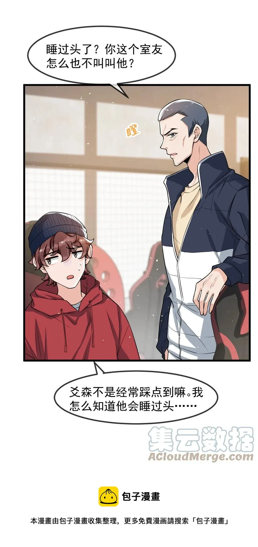 028 再不起床你老婆就没啦！ 第9页