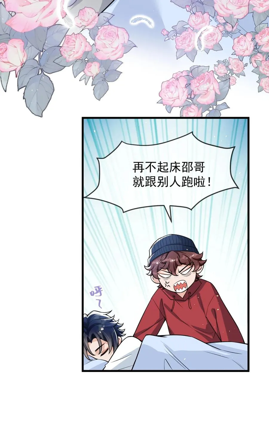 028 再不起床你老婆就没啦！ 第14页