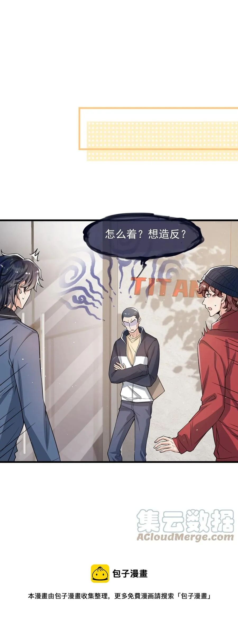 028 再不起床你老婆就没啦！ 第17页