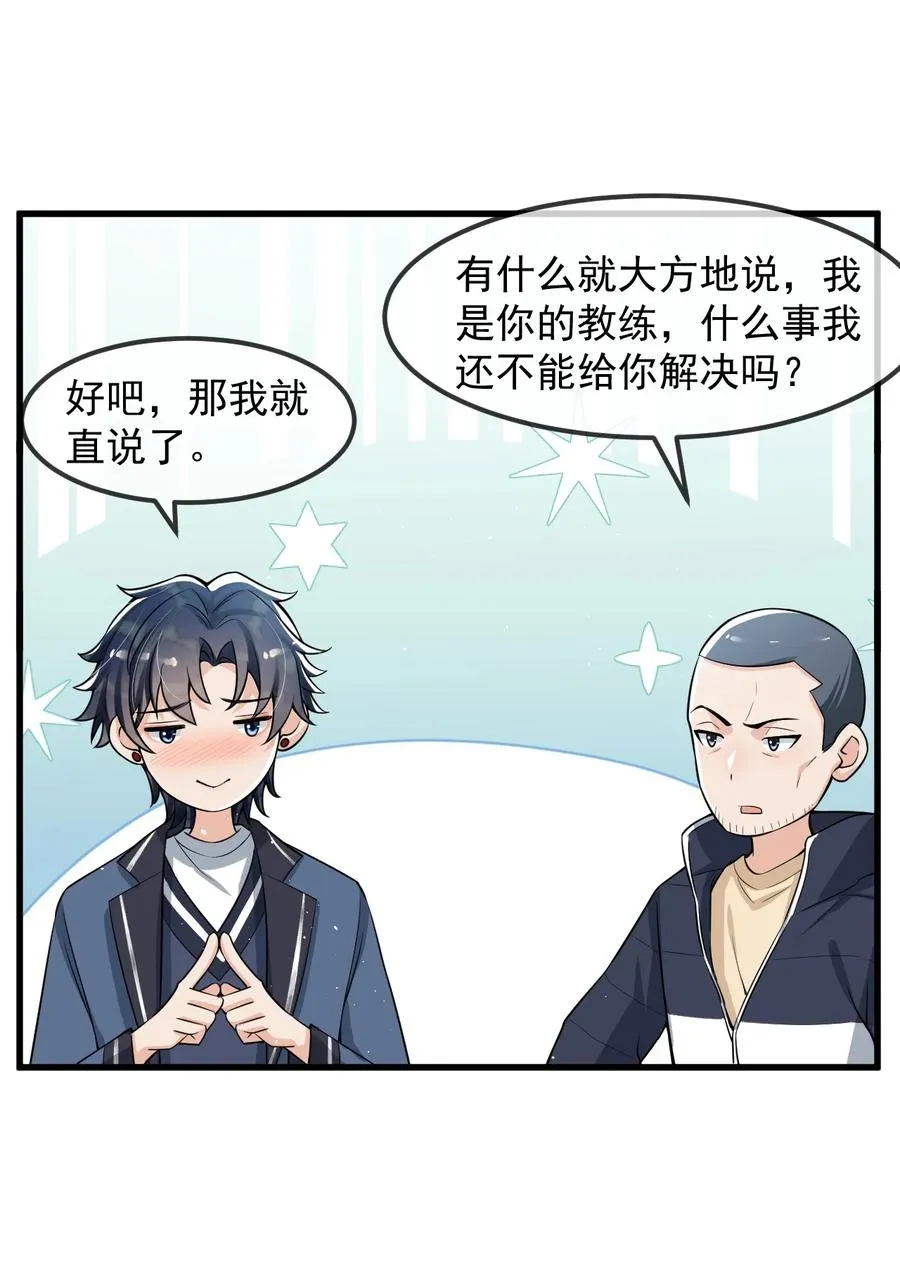 028 再不起床你老婆就没啦！ 第24页