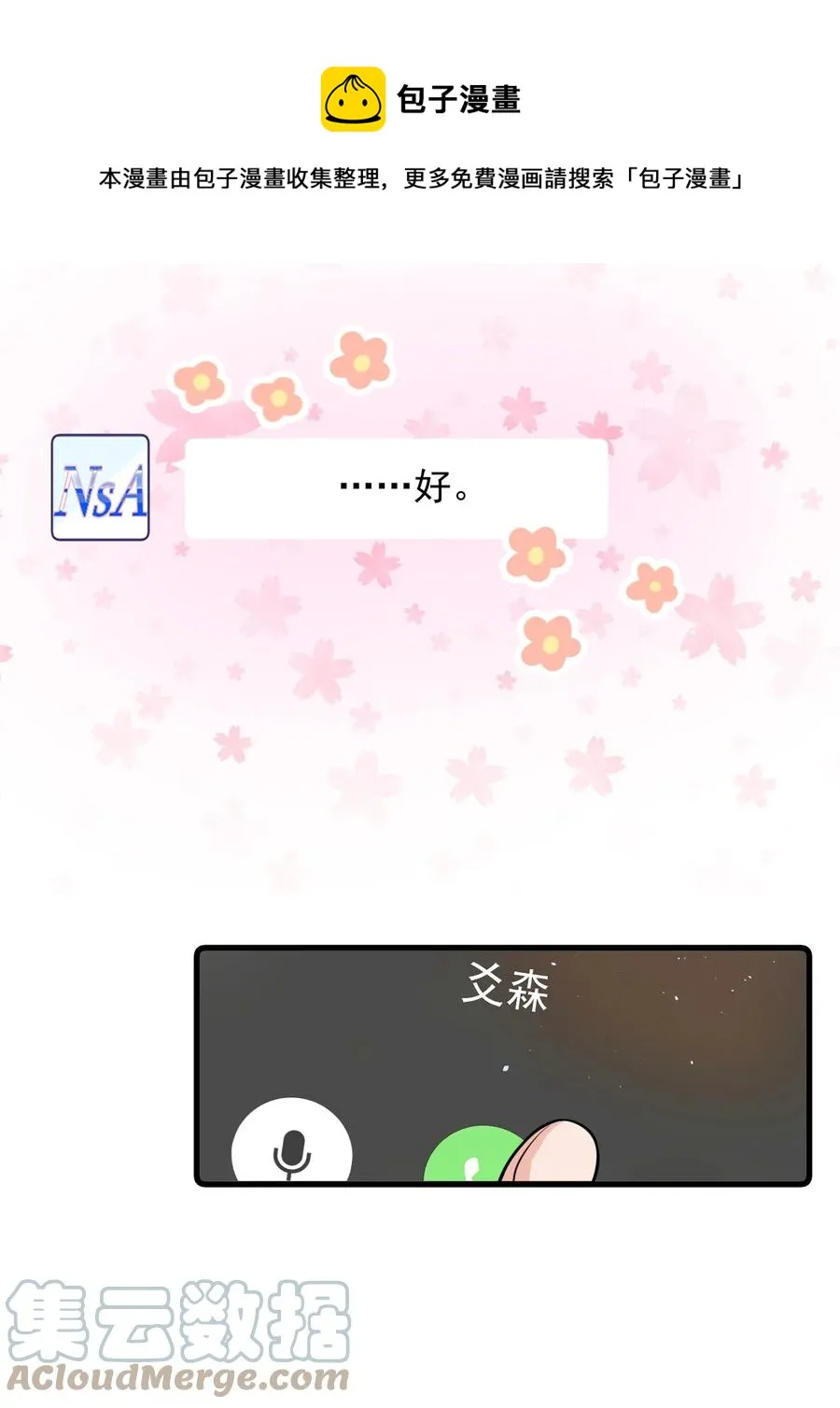 028 再不起床你老婆就没啦！ 第33页