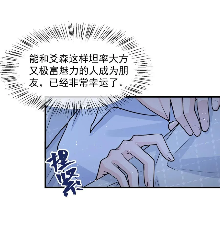 029 不满足于只当朋友了 第3页