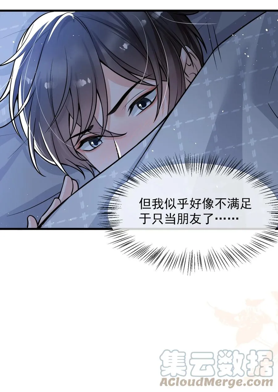 029 不满足于只当朋友了 第4页