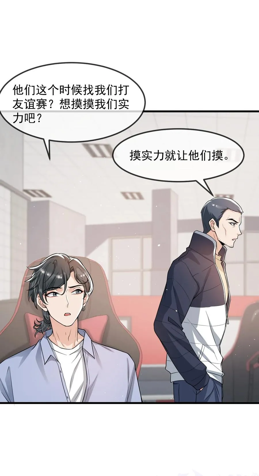 029 不满足于只当朋友了 第12页