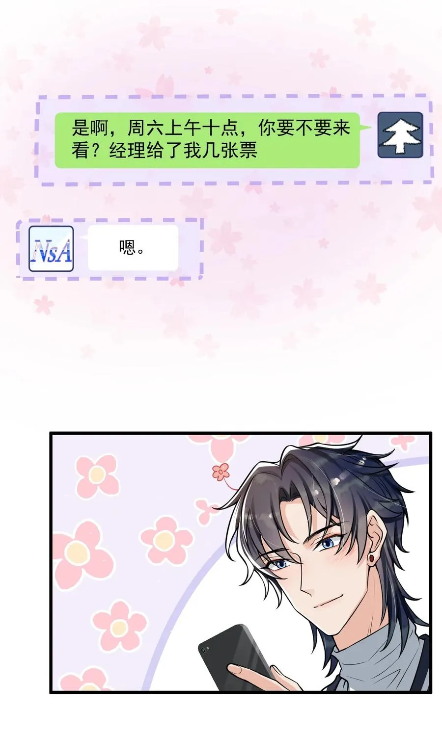 029 不满足于只当朋友了 第15页