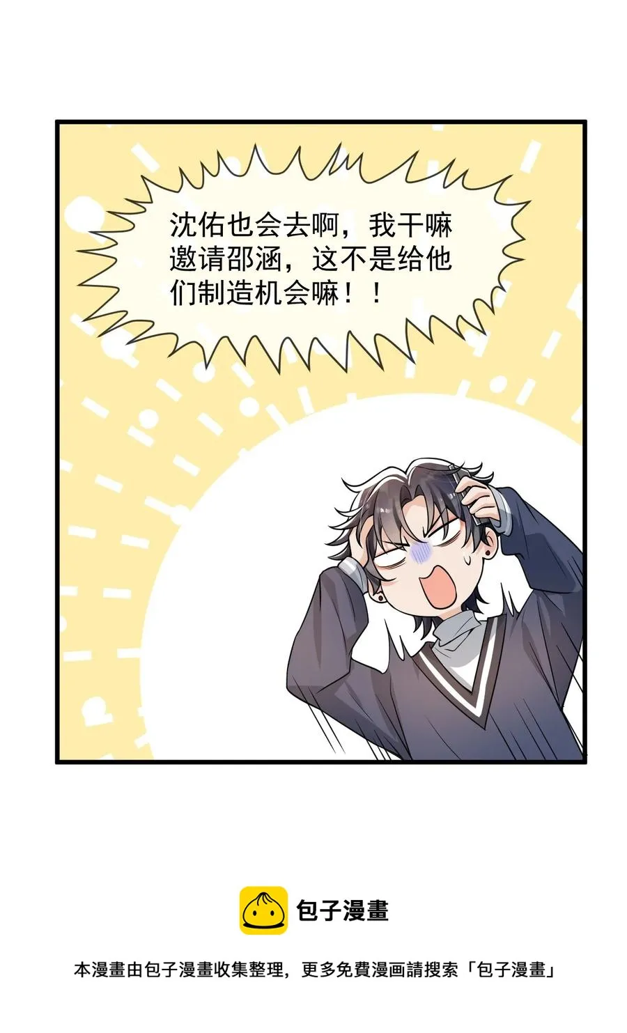029 不满足于只当朋友了 第17页