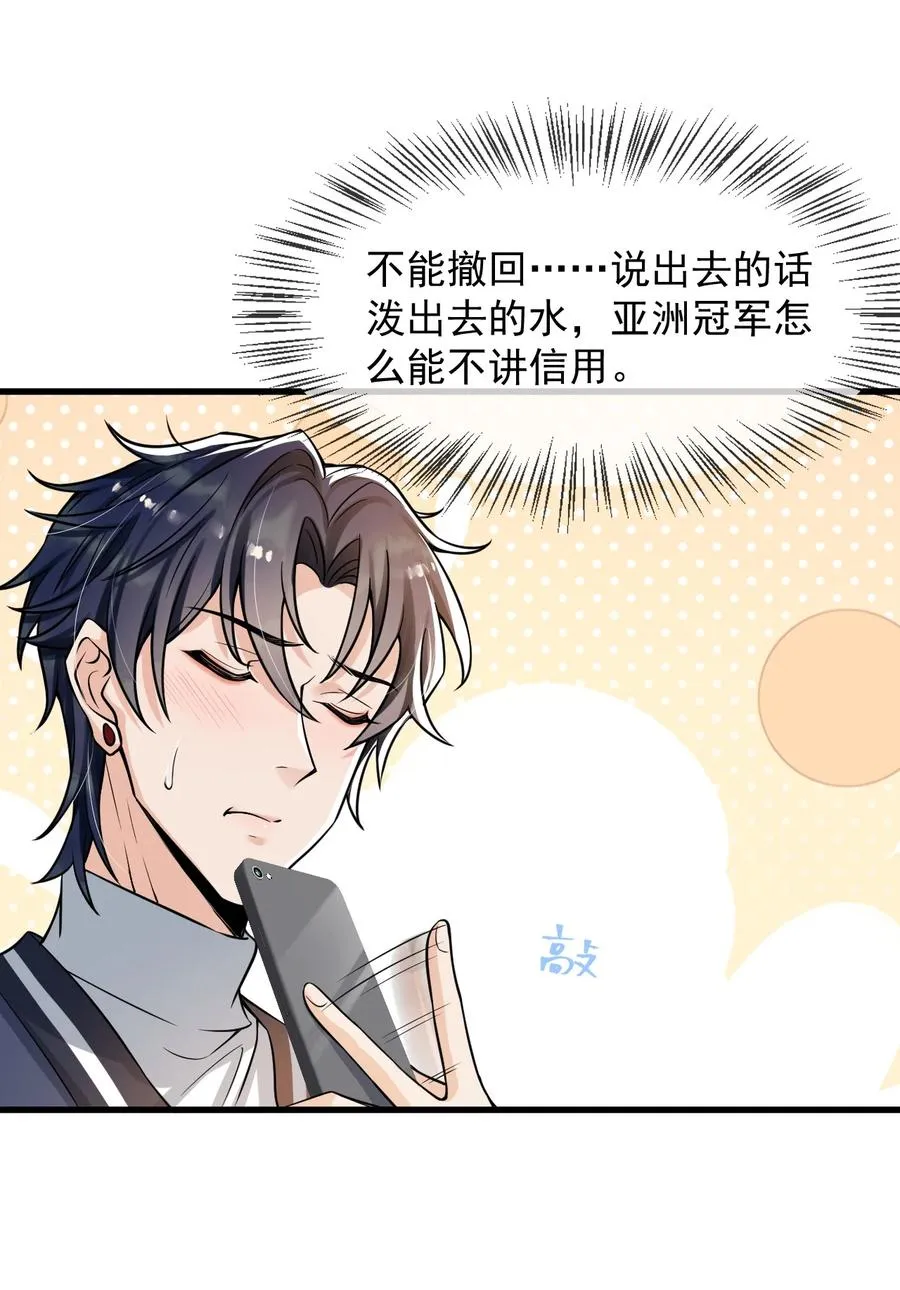 029 不满足于只当朋友了 第18页