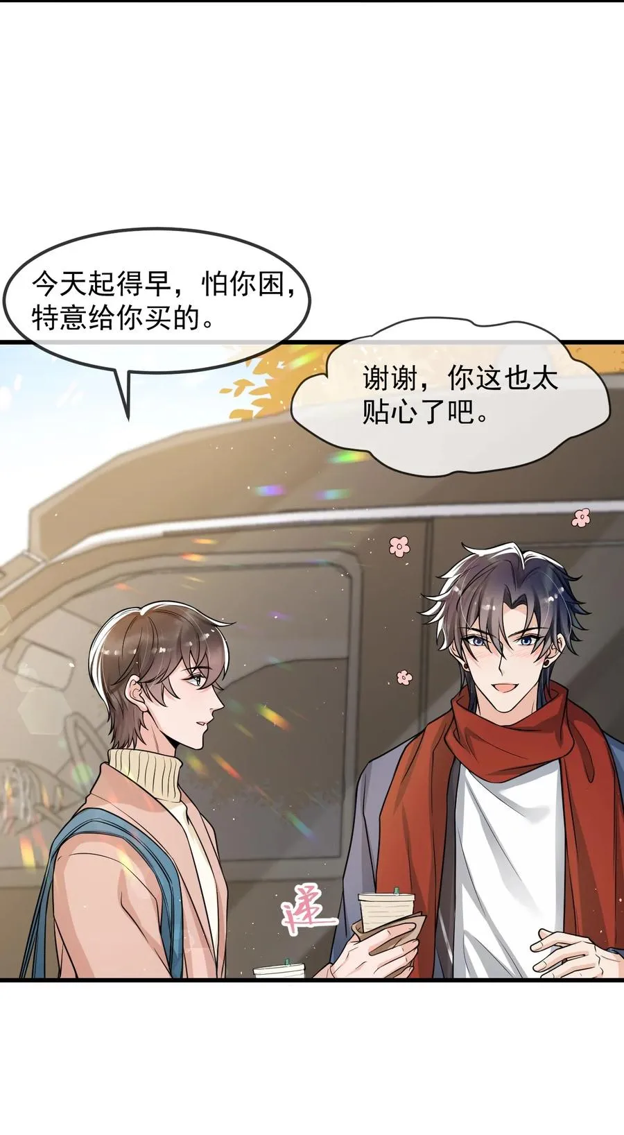 029 不满足于只当朋友了 第24页
