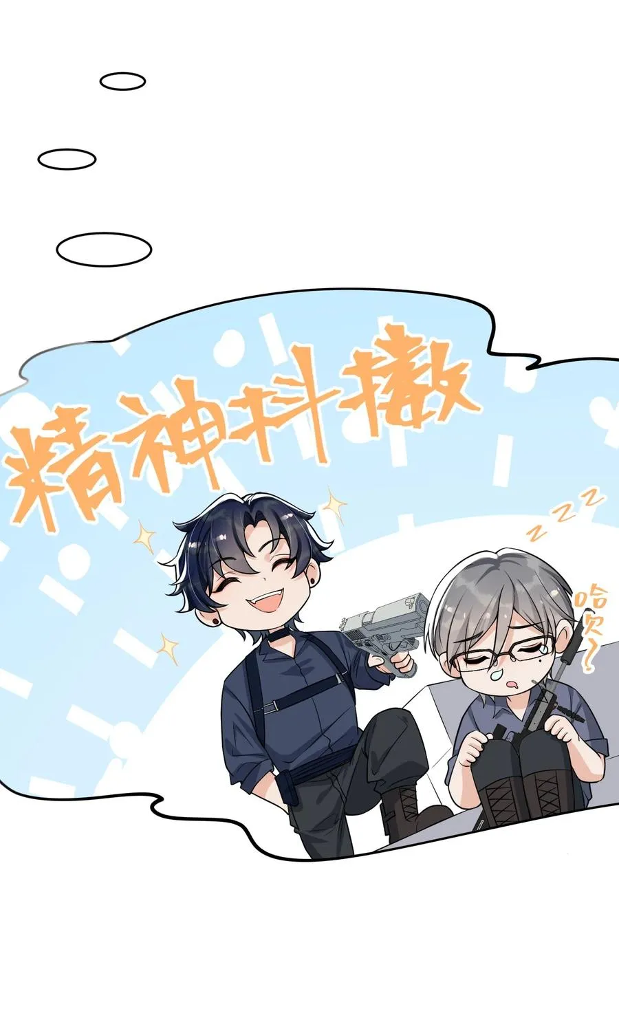 029 不满足于只当朋友了 第26页